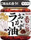ヱスビー食品 香ばし旨い!おかずラー油 1