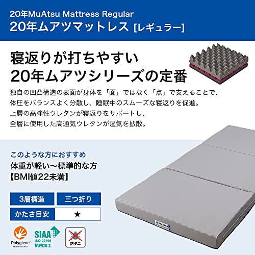 20年ムアツ マットレス 2