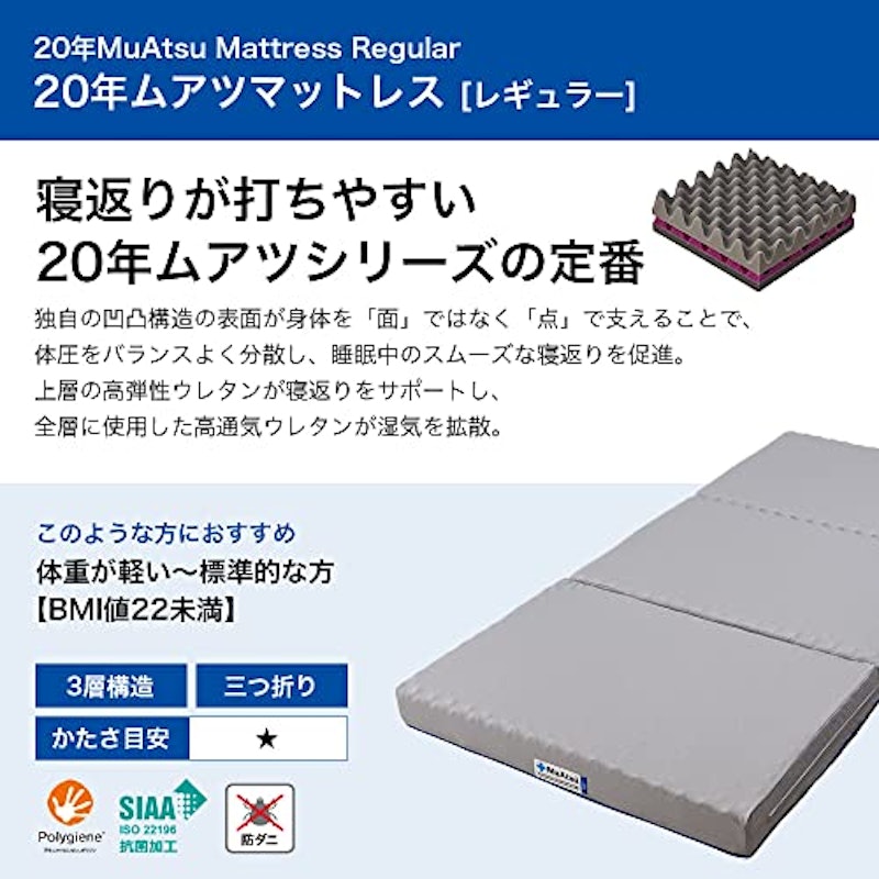 20年ムアツ マットレス 2