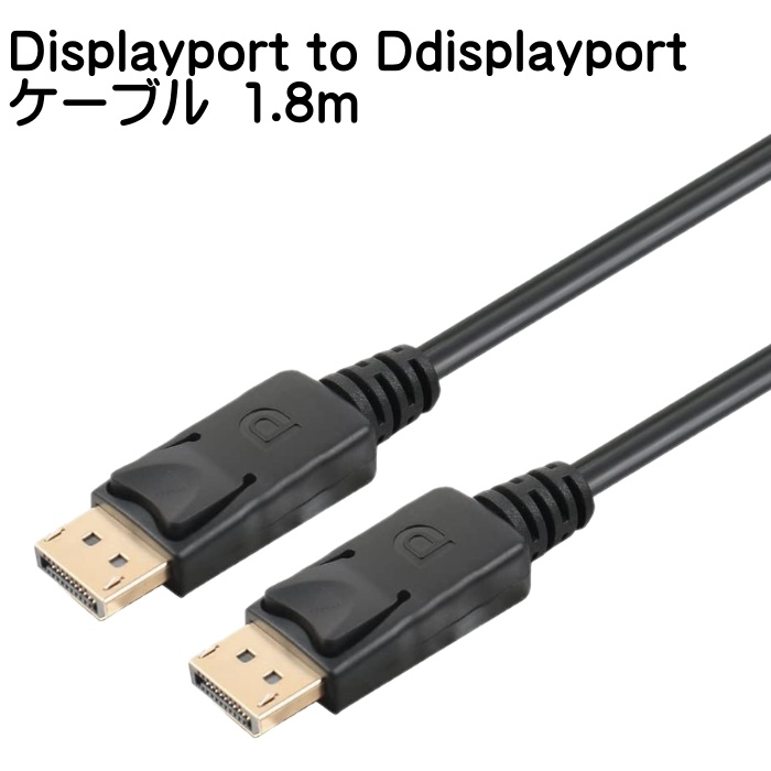 DisplayPortケーブルのおすすめ人気ランキング19選 | mybest
