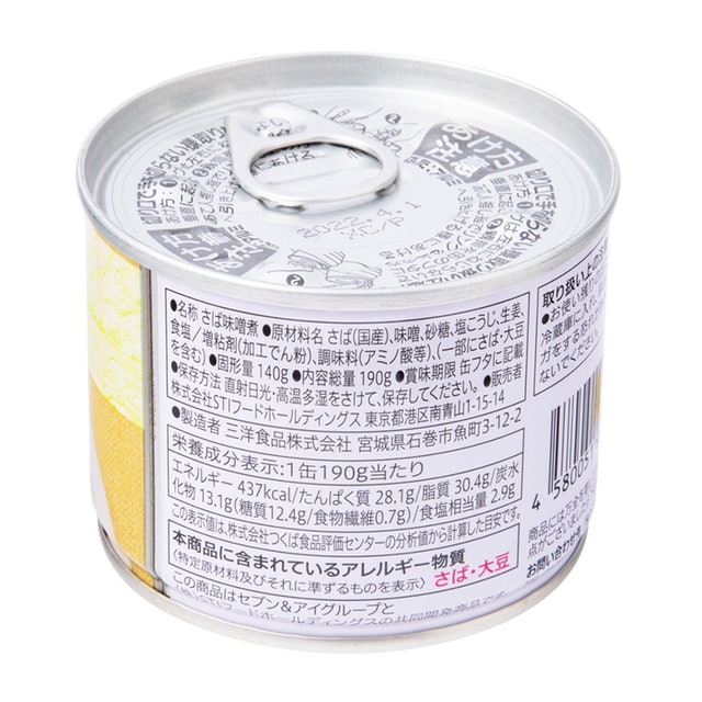 21年 サバ缶のおすすめ人気ランキング40選 徹底比較 Mybest