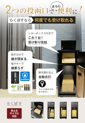 らくぽす RP-PBIMシリーズ宅配ボックス 4