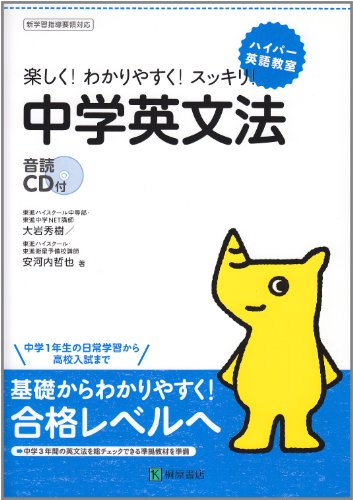 中学生用 英語文法参考書のおすすめ人気ランキング【2024年】 | マイベスト