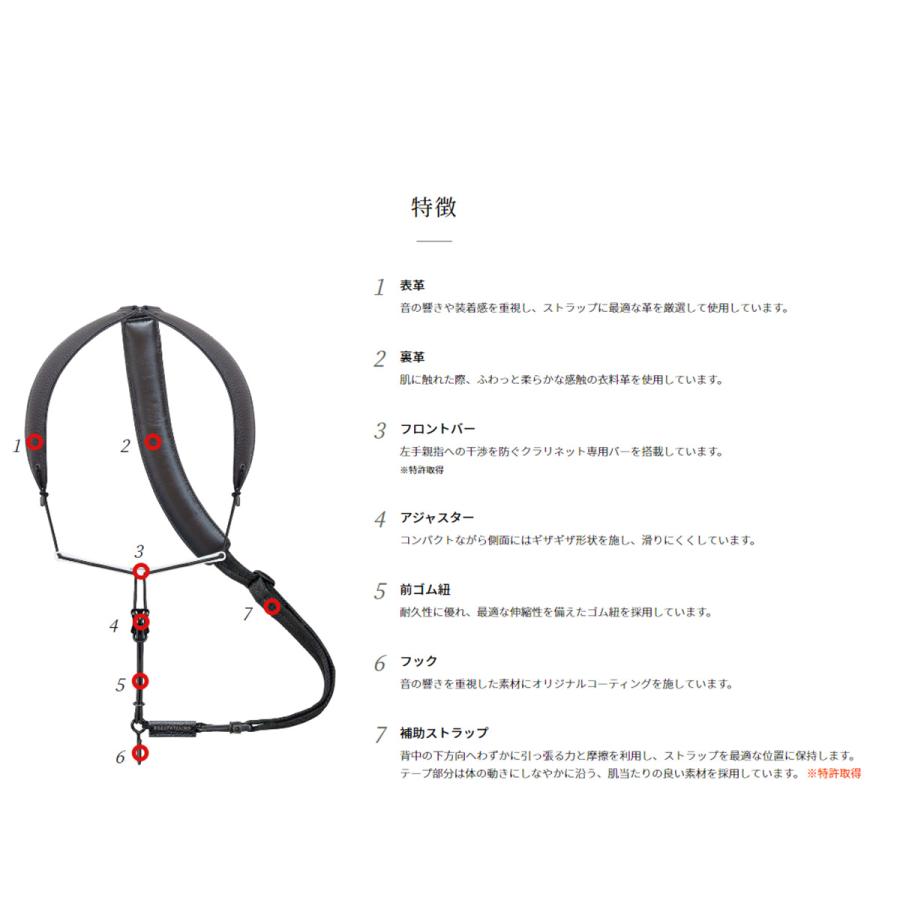 クラリネット用ストラップ 2