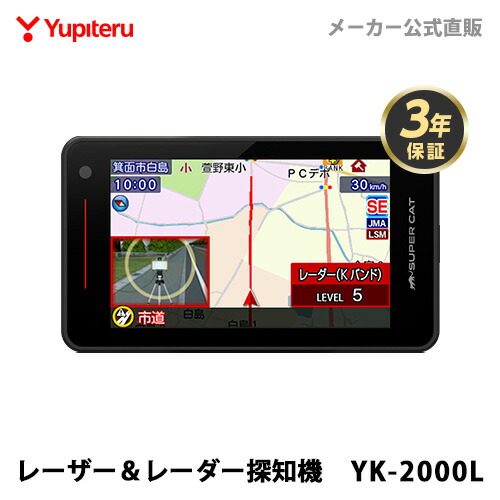 【メディア地図データ最新2025】ユピテルA1200L スーパーキャット 2023年秋版地図搭載モデル】A1200L レーザー&レーダー探知機