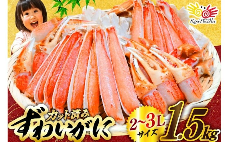 カット済生ずわいがに むき身 1