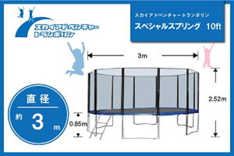 10ftレギュラースプリングトランポリン 1