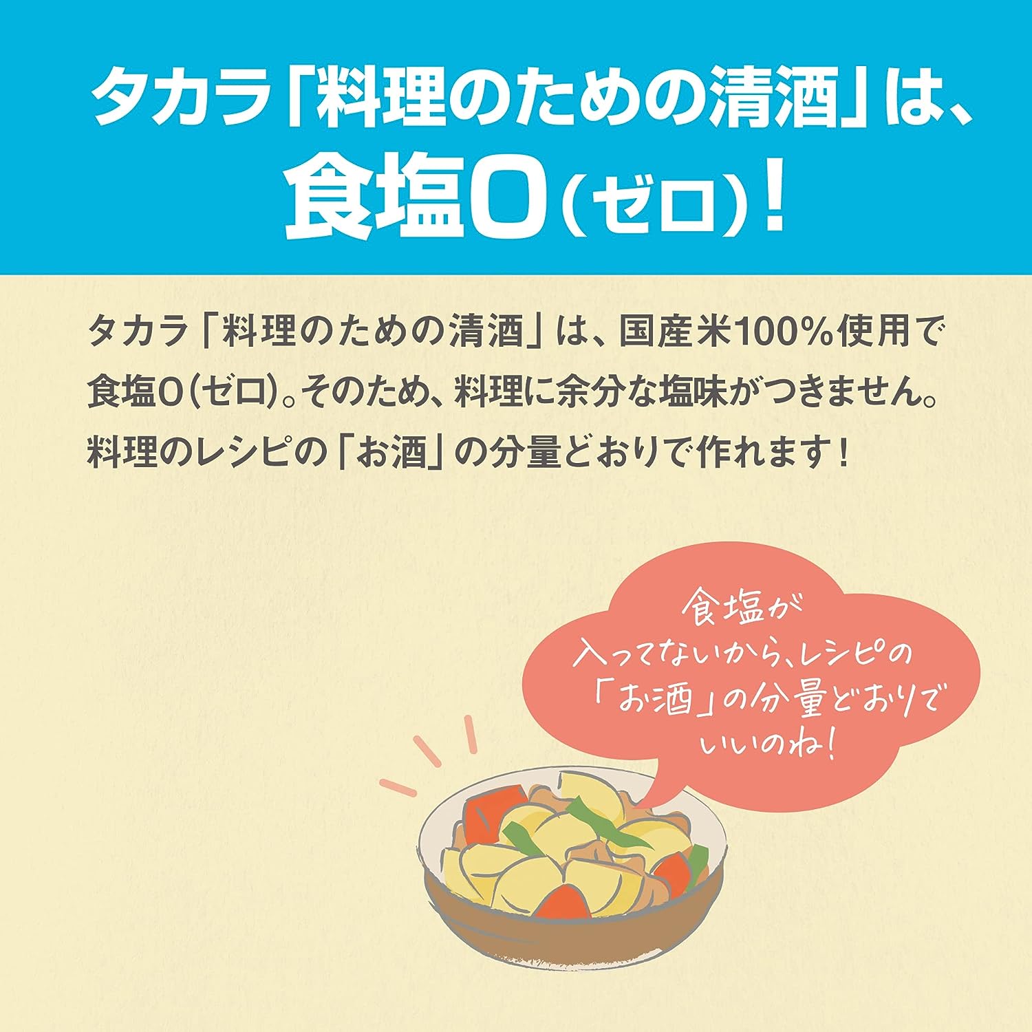 料理のための清酒  3