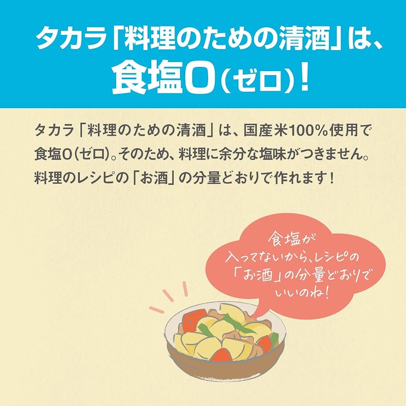 料理のための清酒 3