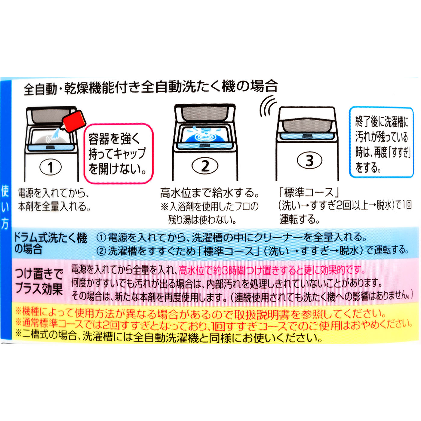 N洗たく槽クリーナースッキリ 4