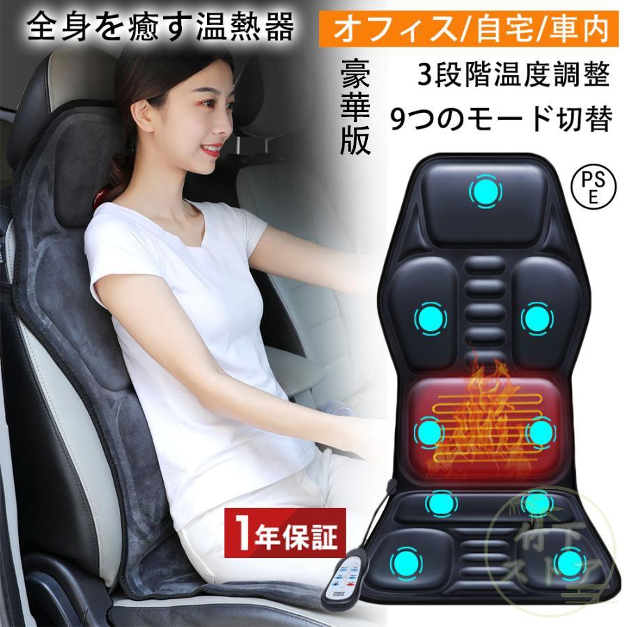 車で使えるマッサージシートのおすすめ人気ランキング【2026年6月】 2