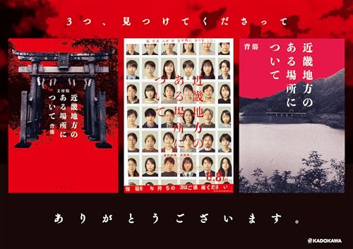 近畿地方のある場所について 3