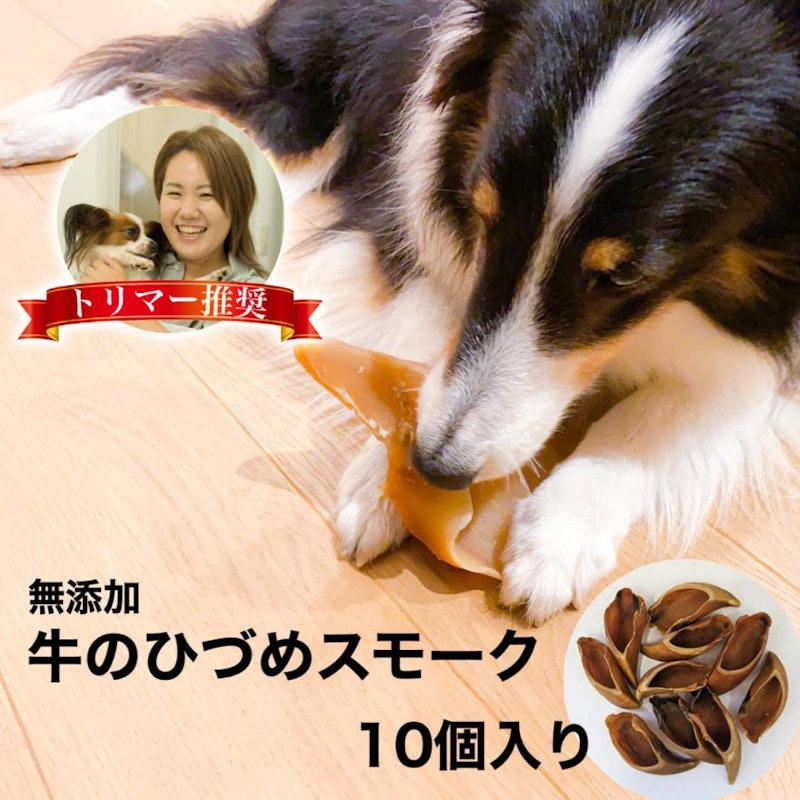 牛のひづめスモーク 1