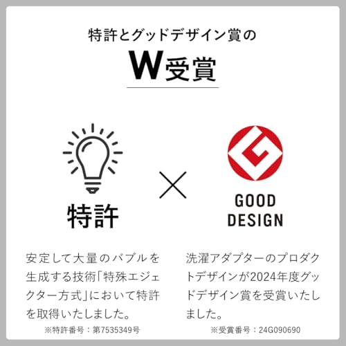 オーガニックファインバブル洗濯アダプター 2
