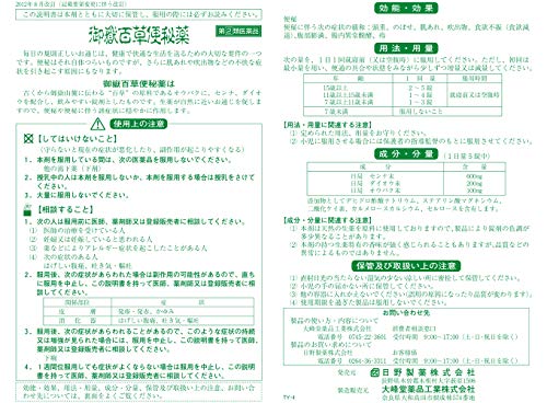 御嶽百草便秘薬 3