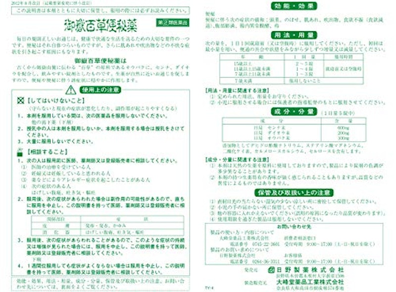 御嶽百草便秘薬 3