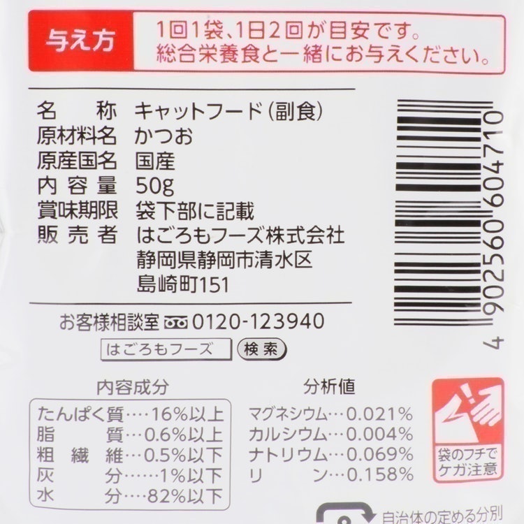 はごろも 無一物パウチ かつおを全35商品と比較!口コミや評判を実際に ...