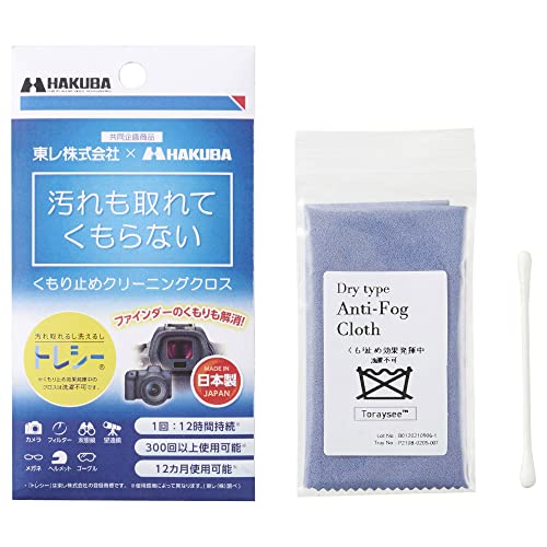 くもり止めクリーニングクロス 1