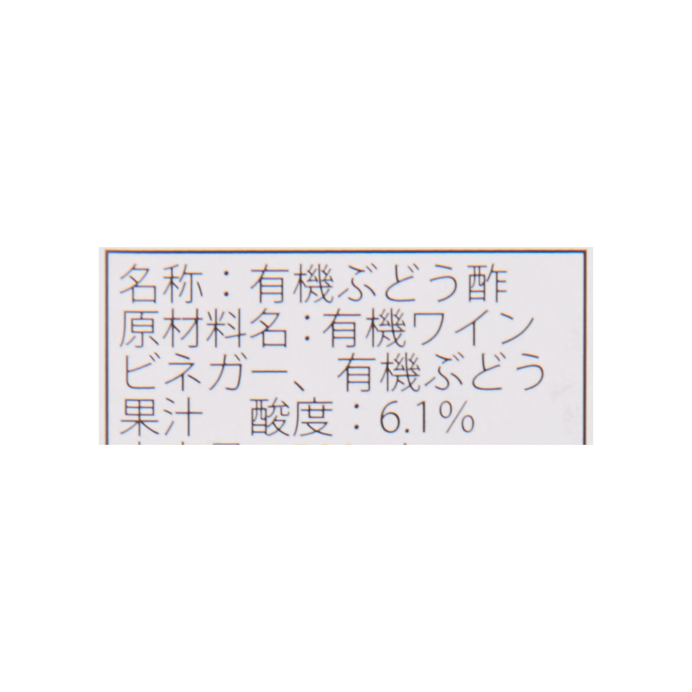 モデナ産有機バルサミコ酢  2