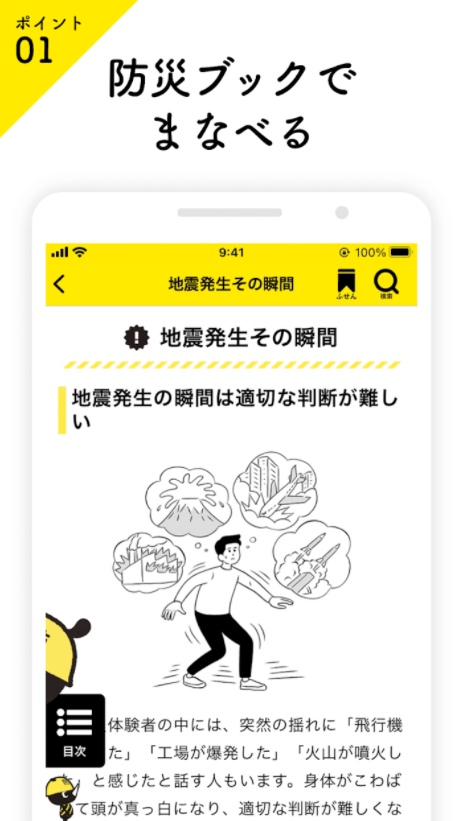 東京都防災アプリ 2
