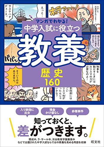 中学受験用社会参考書のおすすめ人気ランキング【2025年