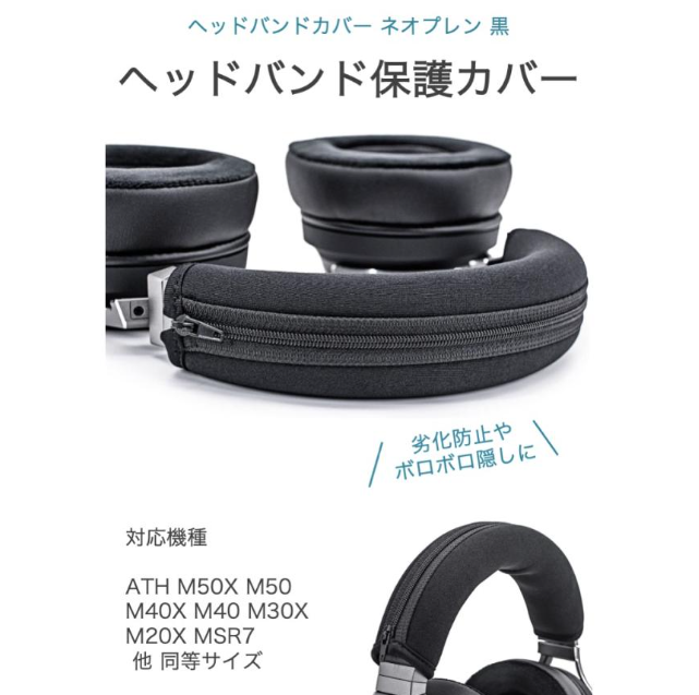 ヘッドバンドカバー 2