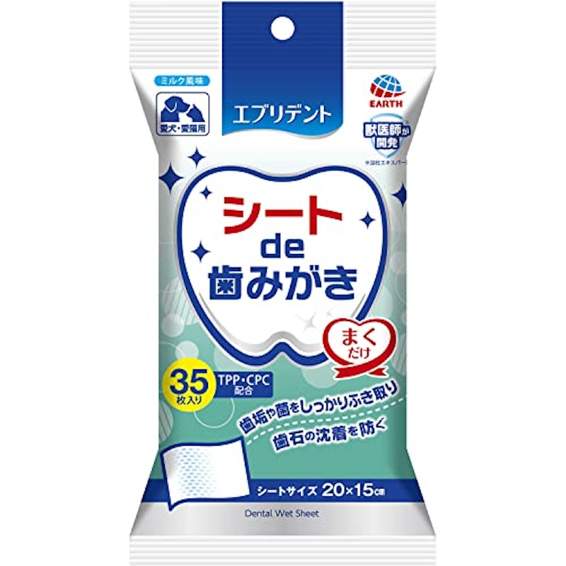 シートde歯みがき 2