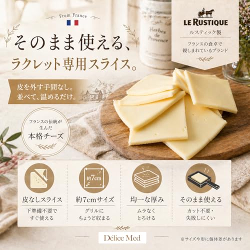 DELICEMED ラクレットチーズ スライス 2