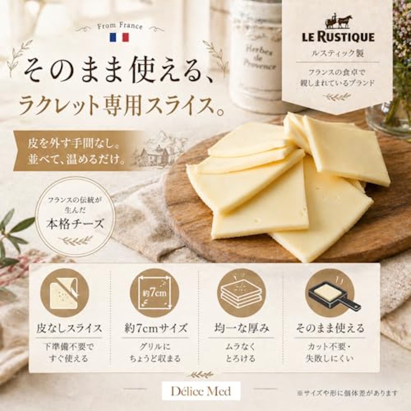 DELICEMED ラクレットチーズ スライス 2