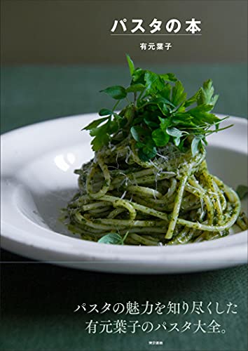 パスタレシピ本 1