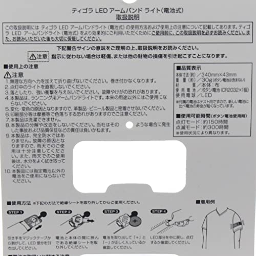 LEDアームバンド 4