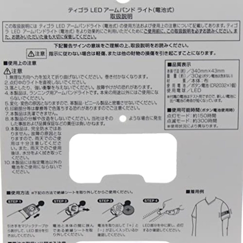 LEDアームバンド 4