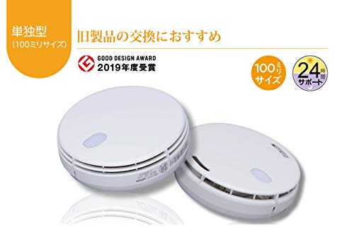 光電式住宅用防災警報器 2