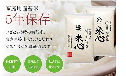 個人用備蓄米 米心 2