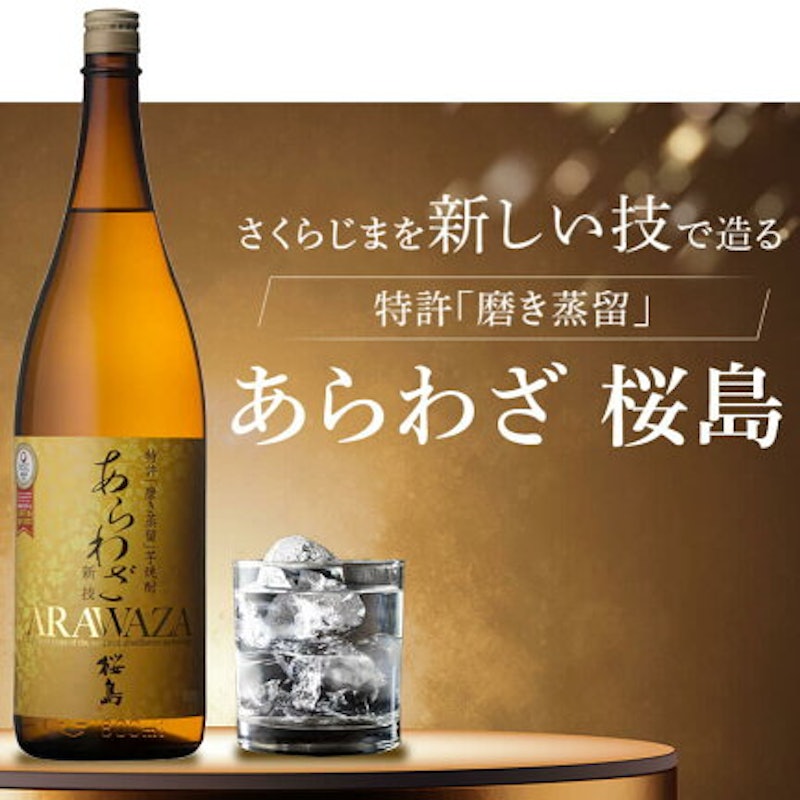 本格焼酎セット 2