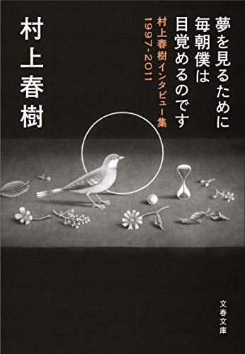 夢を見るために毎朝僕は目覚めるのです 1