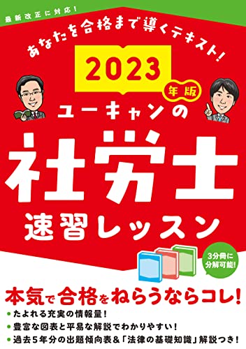 社労士試験用テキストのおすすめ人気ランキング40選【2024年】 | mybest