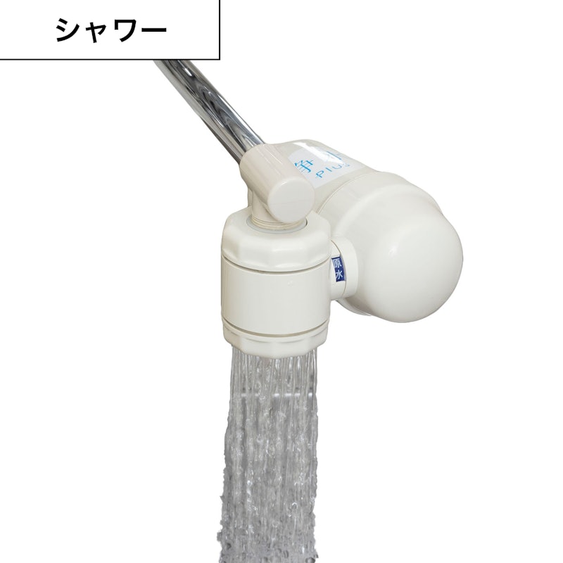 浄水Plus 5