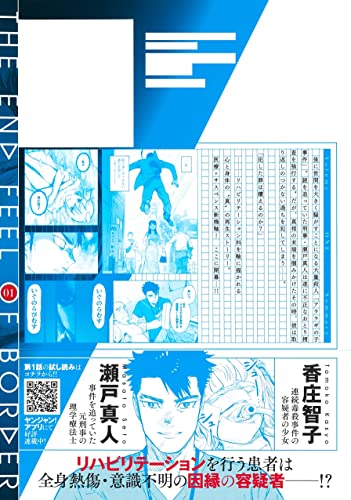 境界のエンドフィール 2