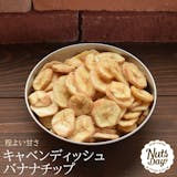 バナナチップスのおすすめ人気ランキング【2026年6月】 5