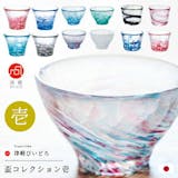 ぐい呑みのおすすめ人気ランキング【2026年6月】 2
