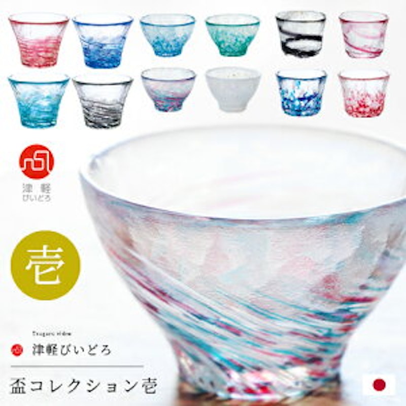 盃 コレクション 壱 1
