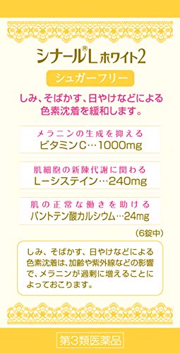 シナールＬホワイト2 4