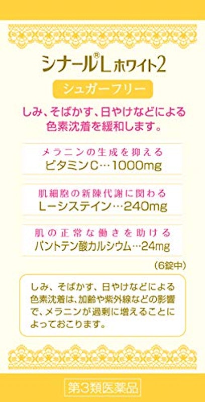 シナールLホワイト2 4