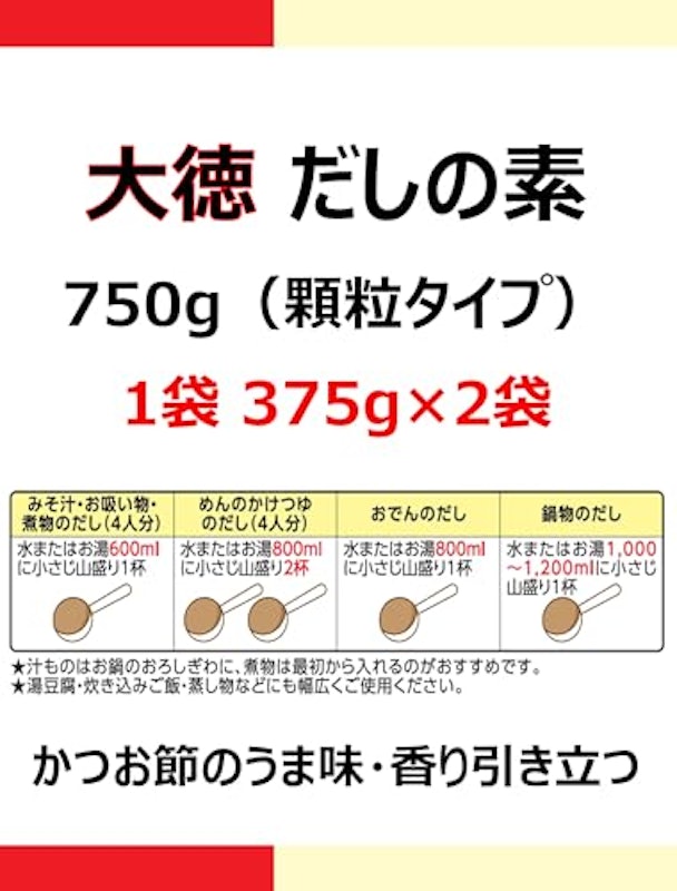 だしの素大徳 3