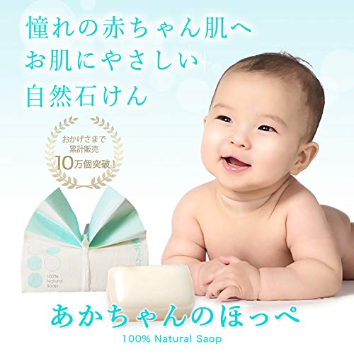 あかちゃんのほっぺ 石けん 2
