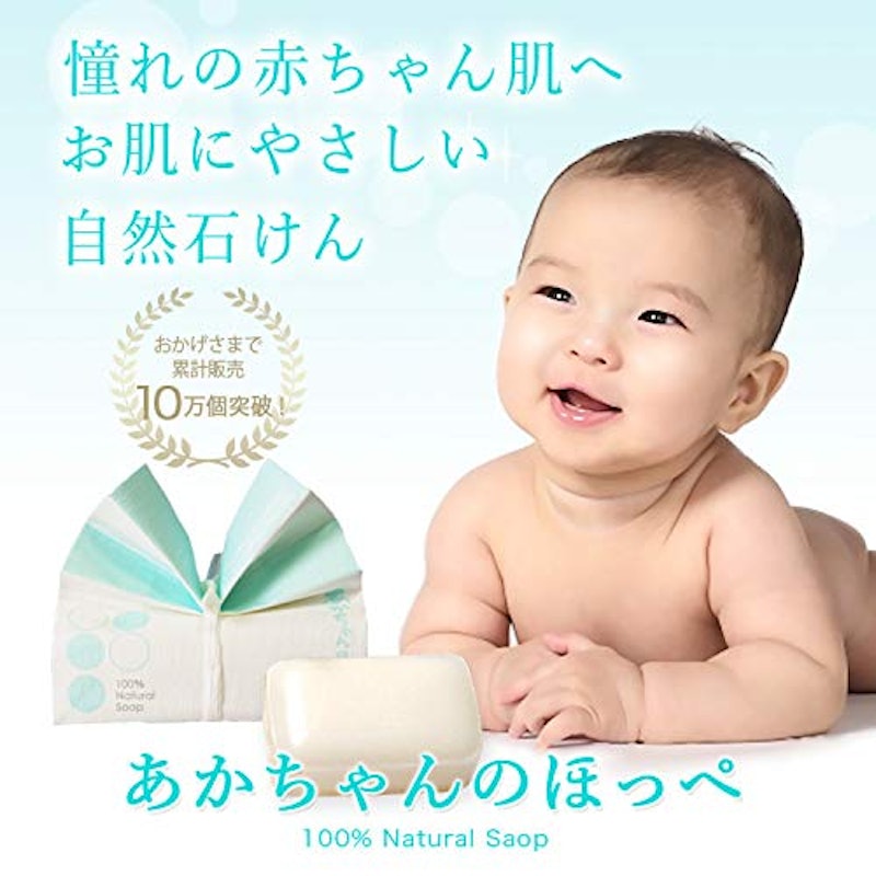 あかちゃんのほっぺ 石けん 2