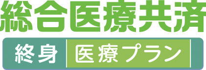 終身医療プラン・女性疾病タイプ 1