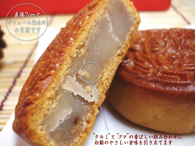 月餅セット 6