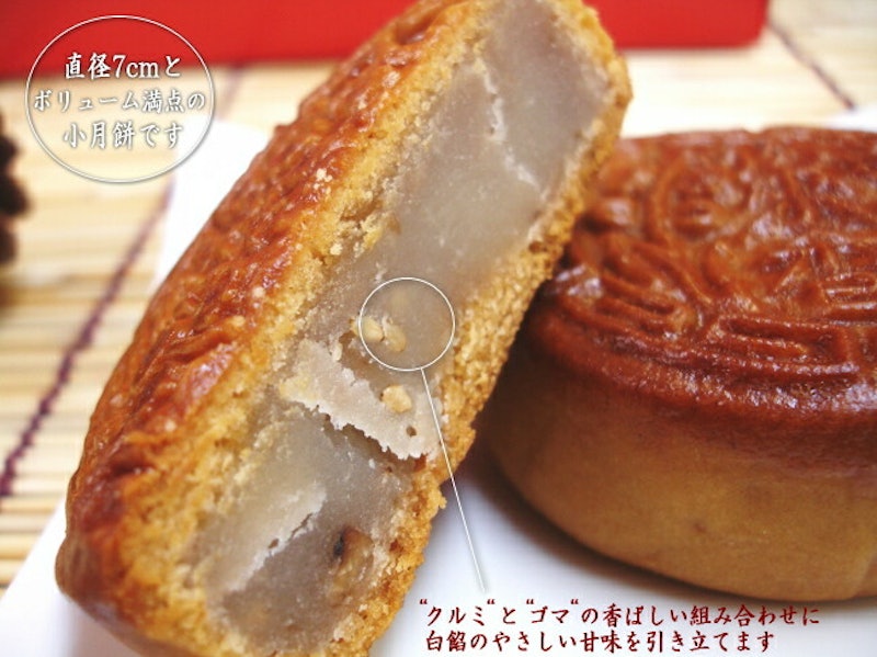 月餅セット 6